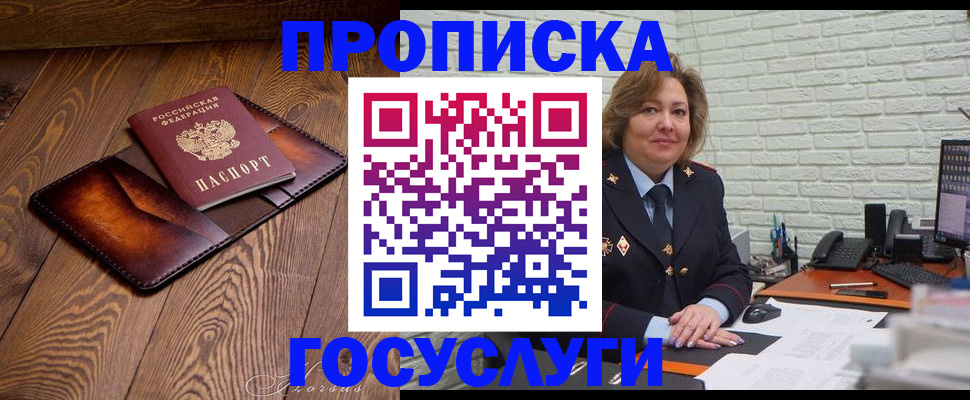 временная прописка в Волгореченске