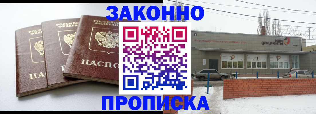 прописка ребенка в Волгореченске