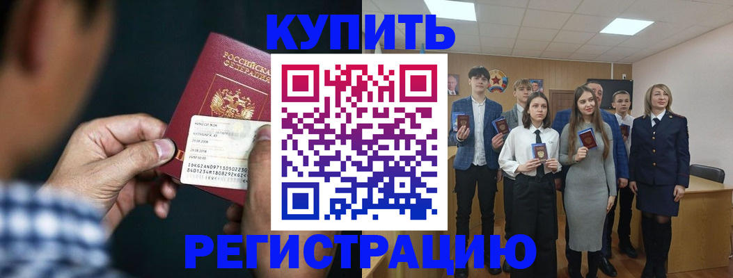 прописка ребенка в Волгореченске