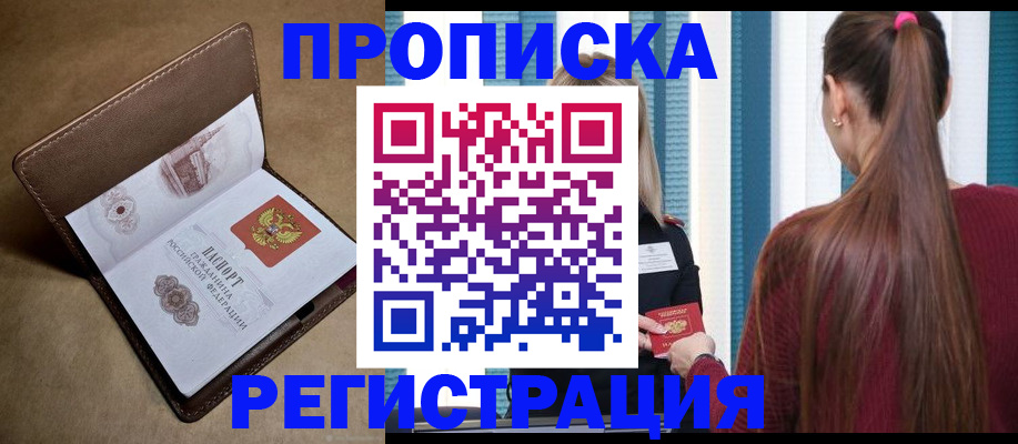 прописка для школы в Волгореченске
