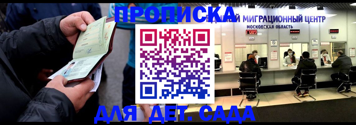 купить прописку в Волгореченске